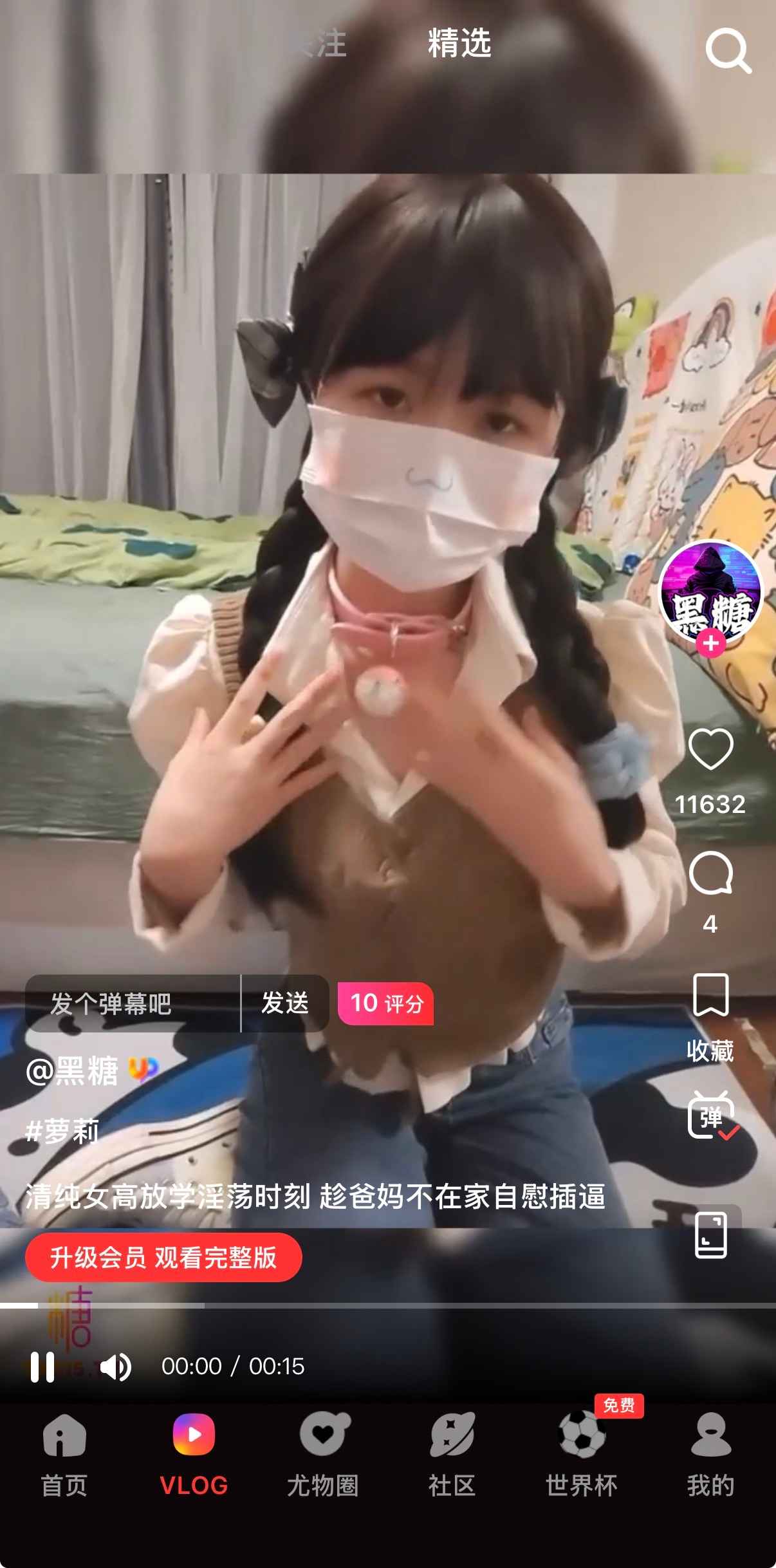糖心vlog精选视频列表